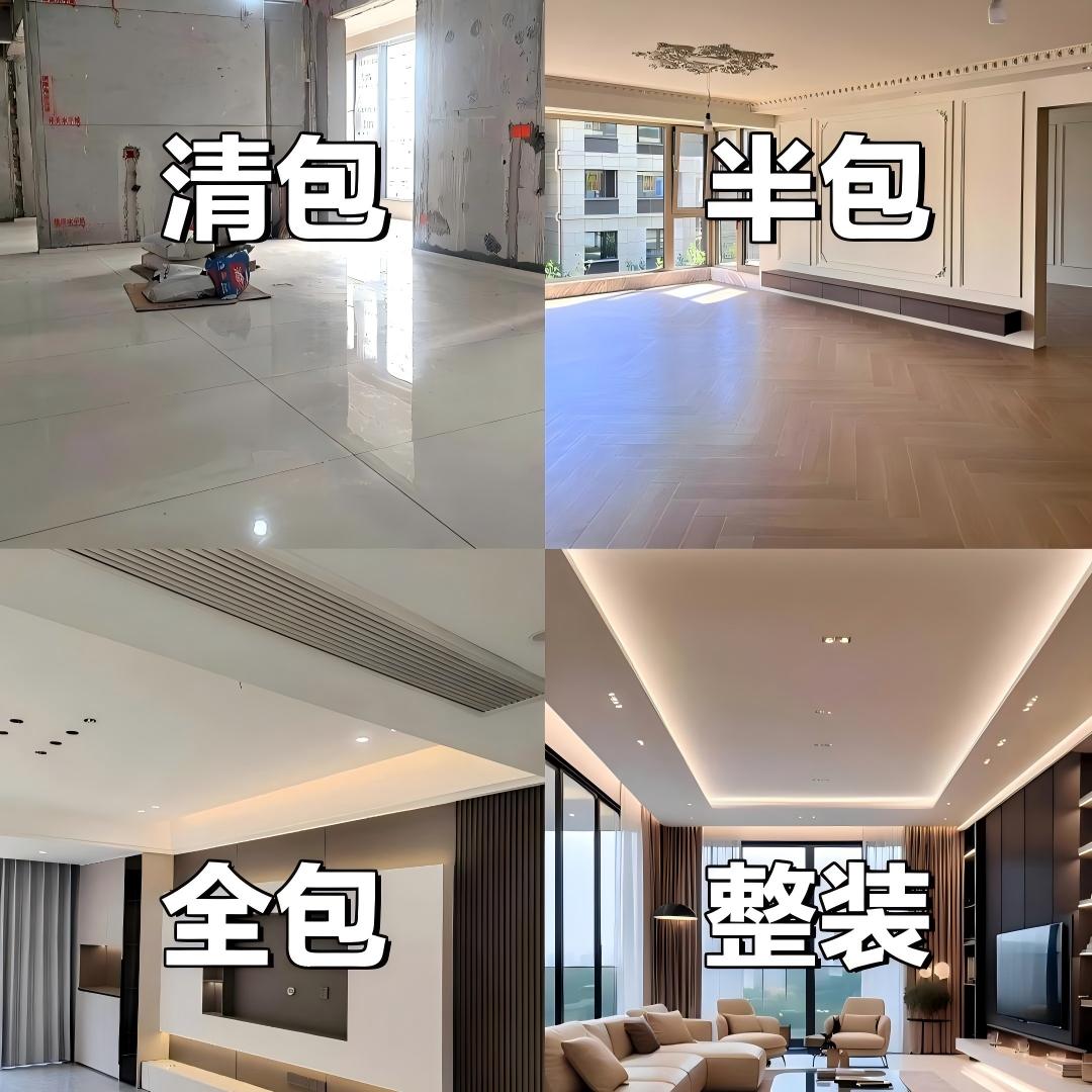 装修模式挑选：清包、半包、全包、整装……到底要怎么选？